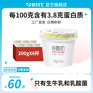 今时代低温0蔗糖纯酸奶益生菌营养代餐早餐代餐儿童200g*6杯