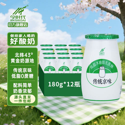 今时代低脂0蔗糖原味酸奶180g