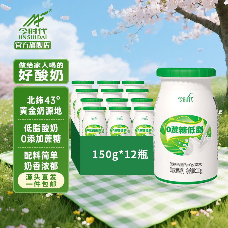 今时代低脂0蔗糖发酵酸奶