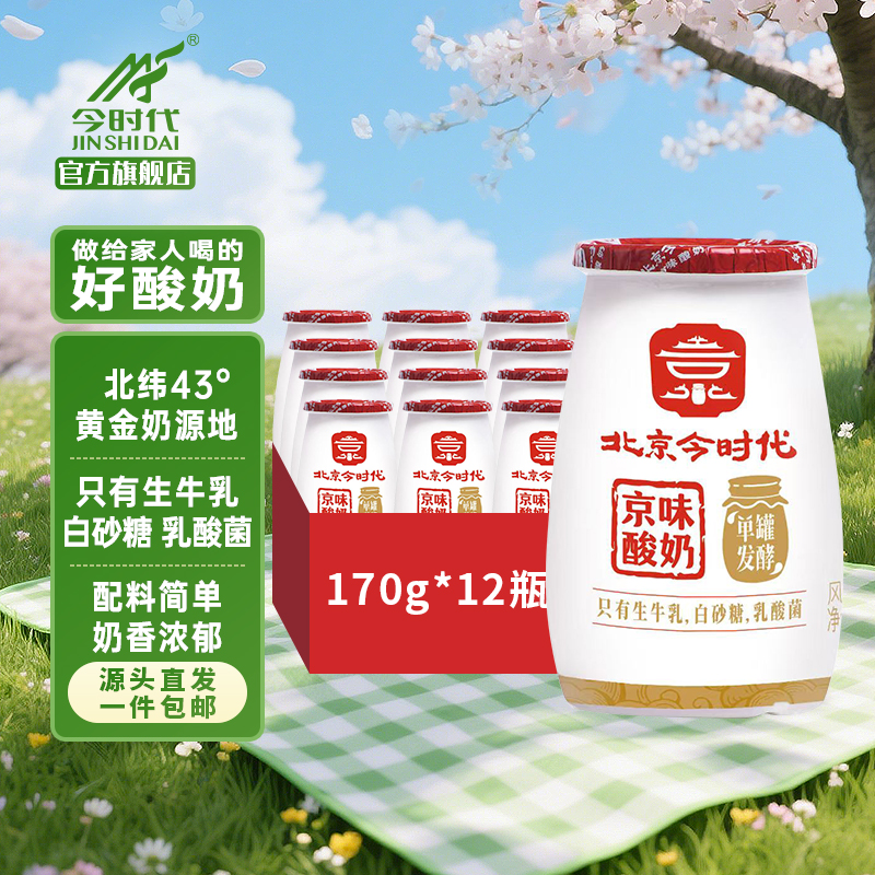 生牛乳发酵，益生菌