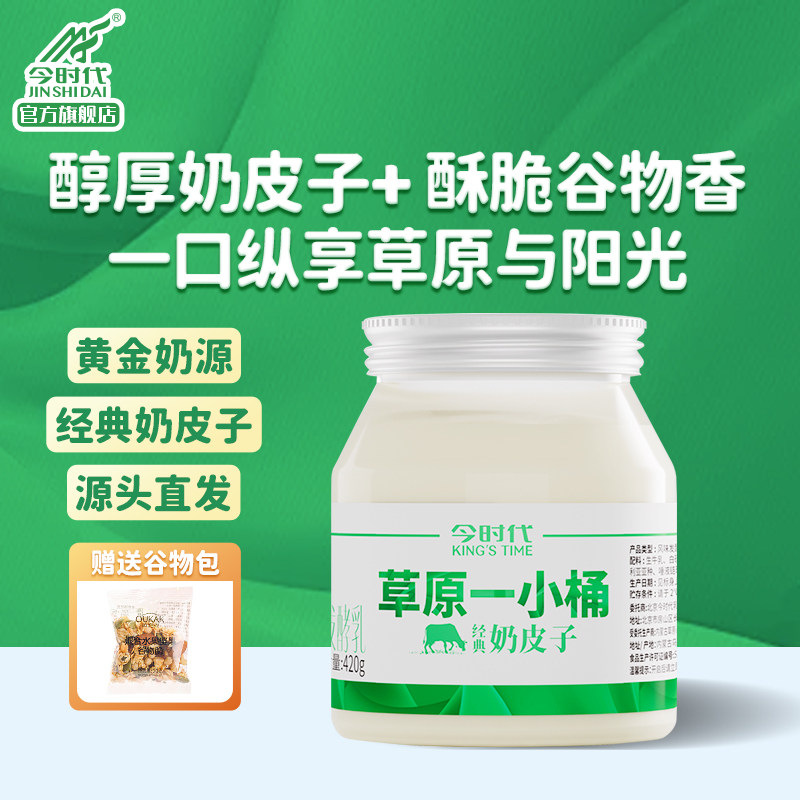 【新品上市】今时代低温酸奶草原一小桶420g奶皮子风味发酵乳代餐