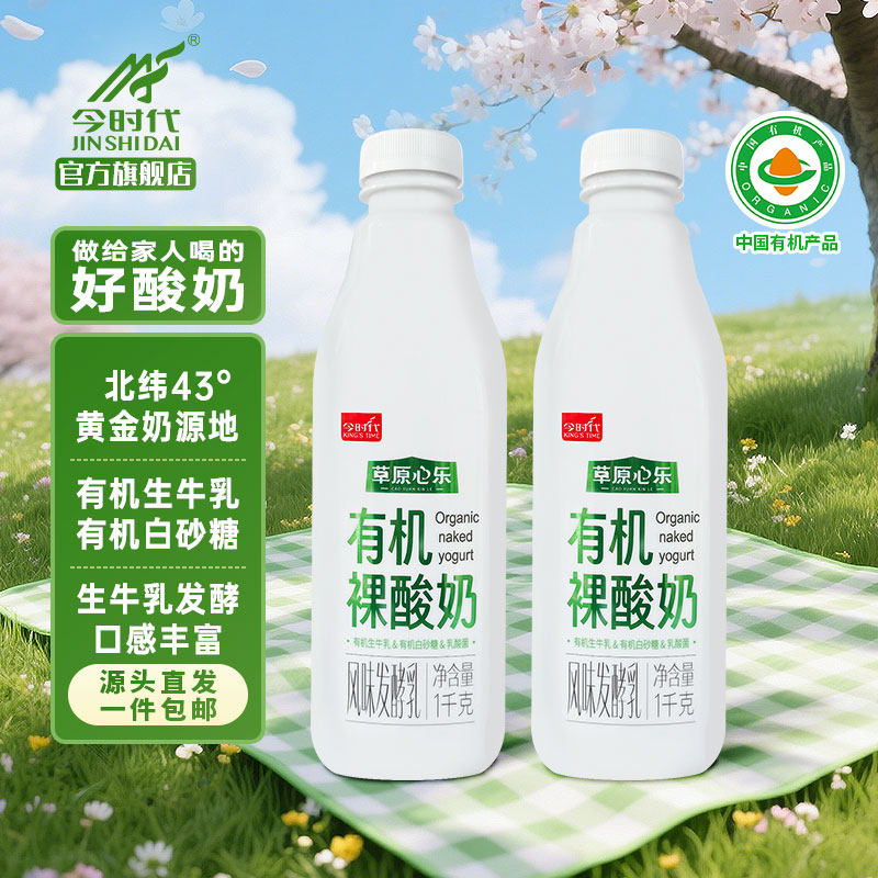今时代有机裸酸奶新品