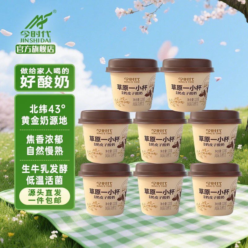 今时代低温炭烧奶皮子