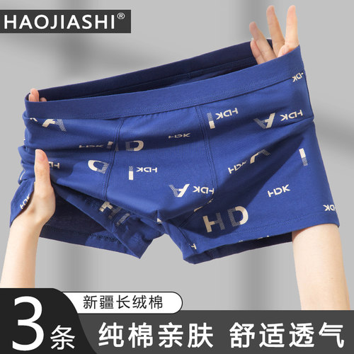 好架势男士内裤纯棉全棉四角裤