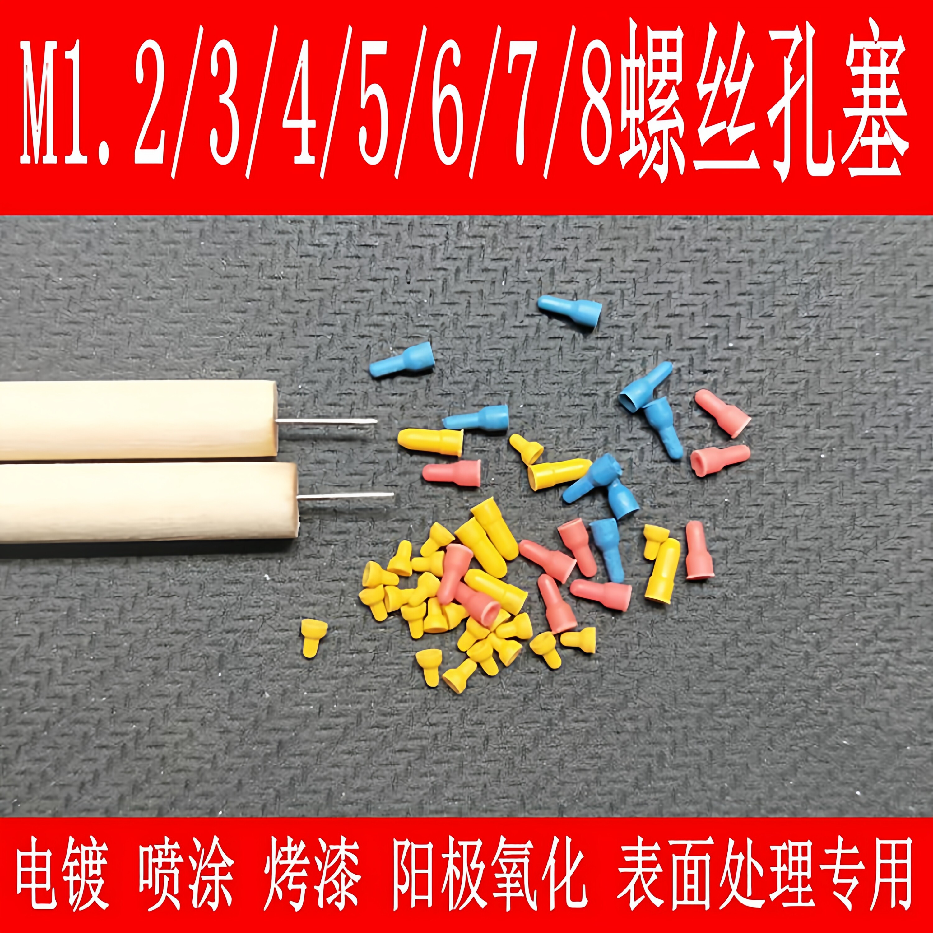 M1/2/3/4/5/6阳极氧化螺丝盲孔保护塞 耐高温硅胶塞 喷砂橡胶堵头