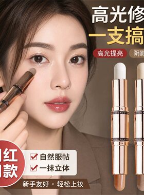 双头双色修容棒高光鼻影提亮