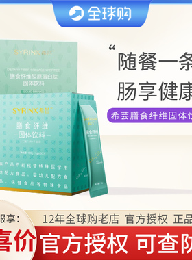 希芸膳食纤维粉胶原蛋白肽小绿条益生元乳酸菌综合发酵果蔬果饮料