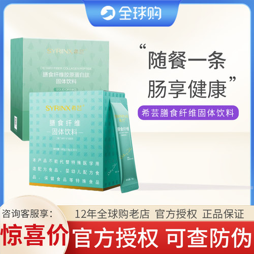 临期清仓 希芸膳食纤维粉小绿条益生元乳酸菌综合发酵果蔬果饮料