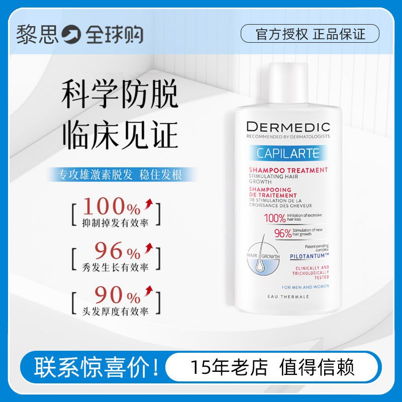 DERMEDIC德蔓缇克育发洗发水300ml