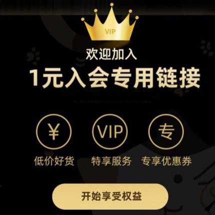 【0元入会】拍此1元链接解锁会员专享价/1元可退/+v领3元无门槛券
