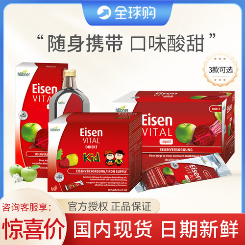 Huebner郝柏娜补铁剂儿童成人