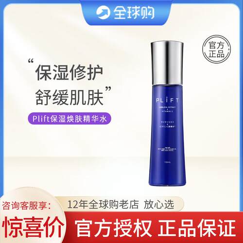 咨询惊喜PLIFT保湿焕肤精华水150ml柔肤爽肤水保湿舒缓修护男女士