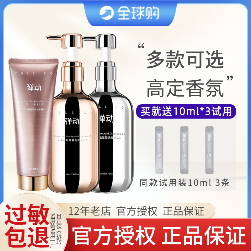 弹动八分钟鱼子酱控油蓬松洗发水露发膜香水香氛沐浴露