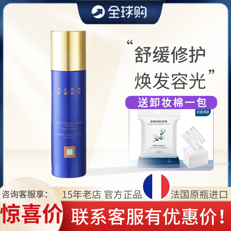 清仓】Pier Auge/佩尔赫乔精粹水DNA 赋活焕颜焕亮保湿精粹爽肤水