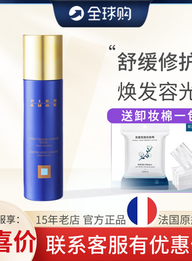 清仓】Pier Auge佩尔赫乔赋活焕颜焕亮保湿精粹爽肤水柔肤保湿