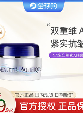 宝缔维生素a眼霜黑眼圈抗皱