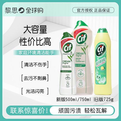 Cif晶杰强力清洁乳725g清新柠檬香型