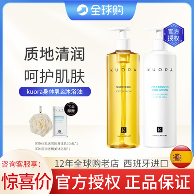 西班牙尿kuora素身体乳沐浴油