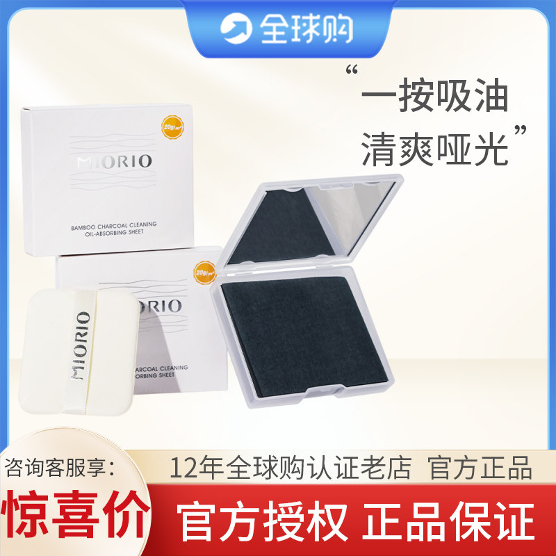MIORIO米澳拉粉扑式吸油纸带散粉面部女清爽控油脸部补妆专用便携