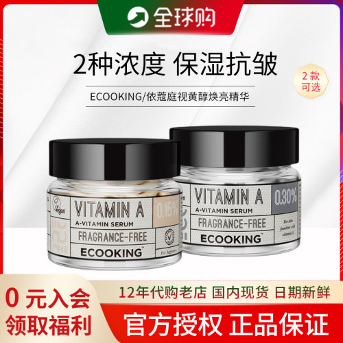 ECOOKING依蔻庭a醇精华15粒