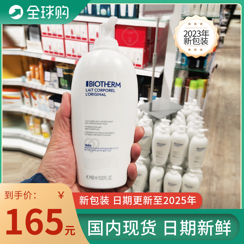 Biotherm碧欧泉凝乳丝滑润体乳液清爽保湿身体乳甜橙柑橘味大白瓶怎么看?