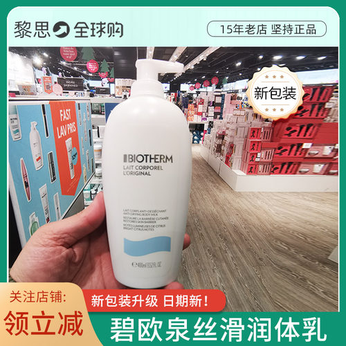 法国进口现货碧欧泉大白瓶身体乳