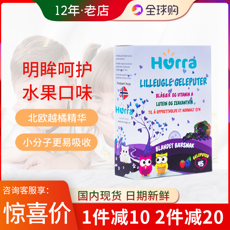 联系惊喜价hurra蓝莓叶黄素软糖