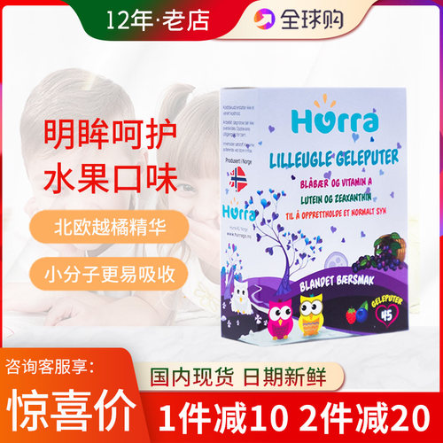 联系惊喜价hurra蓝莓叶黄素软糖