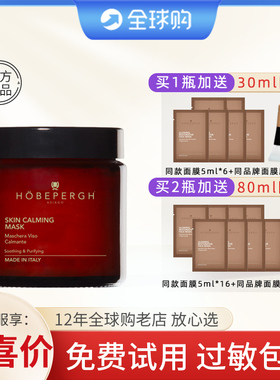 意大利HB精油面膜 HOBEPERGH霍贝佩格抗皱舒缓保湿紧实滋润80g