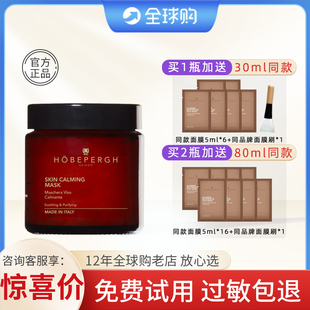 意大利HB精油面膜 HOBEPERGH霍贝佩格抗皱舒缓保湿紧实滋润80g