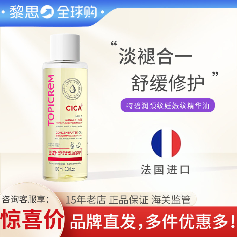 特碧润颈纹妊辰纹痕疤修复精华油预防纹路100ml