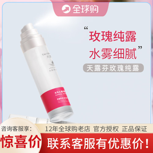 TAUTROPFEN/德国天露芬大马士革玫瑰水纯露干皮湿敷保湿喷雾爽肤