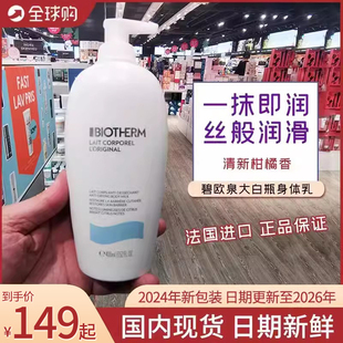 法国biotherm碧欧泉凝乳丝滑身体乳液柑橘甜橙味清爽保湿 大白瓶