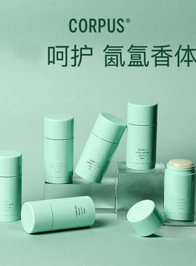 CORPUS天然止汗膏香体膏香体棒第三朵玫瑰柠檬檀香橙花海盐雪松