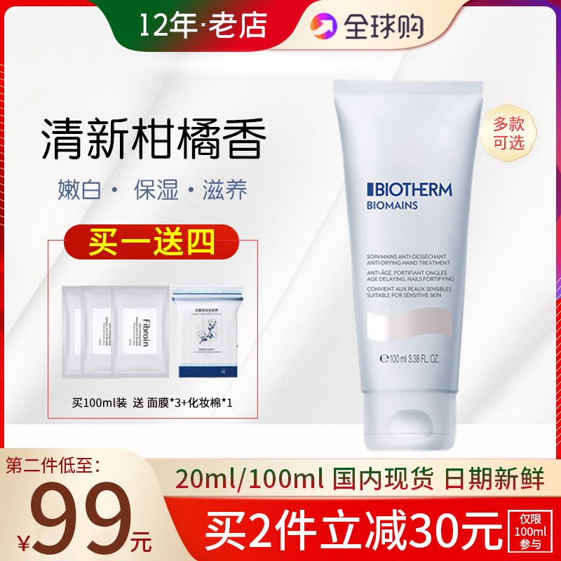 Biotherm/碧欧泉护手霜100ml 新活泉嫩手霜秋冬滋润补水保湿防