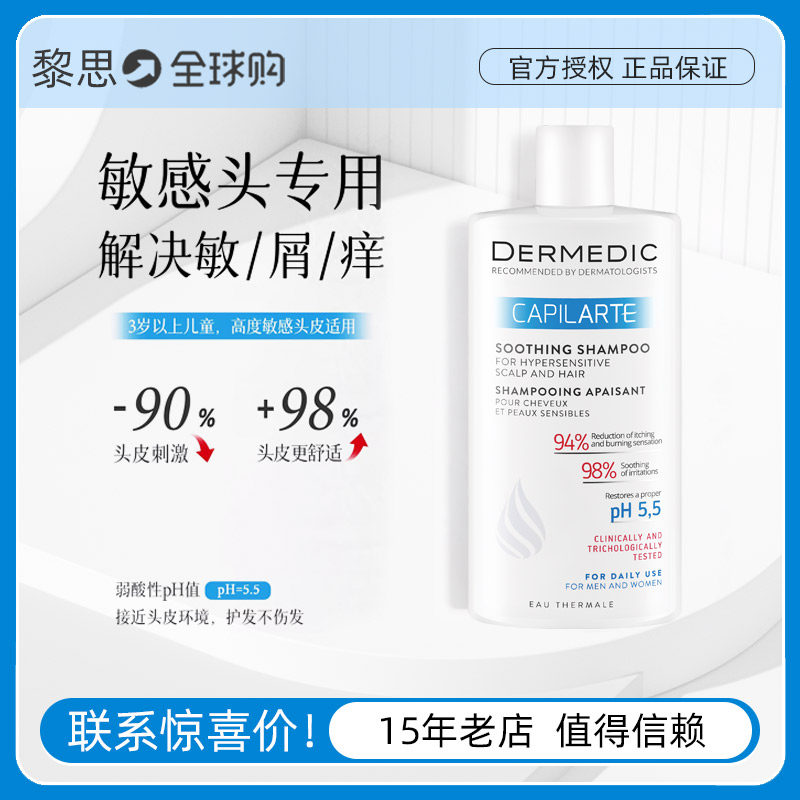 DERMEDIC德蔓缇克舒缓洗发水（适合过敏头皮）300ml