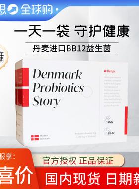 Denps丹麦BB-12乳酸菌儿童成人孕妇肠道调理汗益生菌粉森