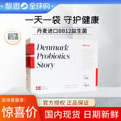 Denps丹麦BB-12乳酸菌儿童成人孕妇肠道调理汗益生菌粉森