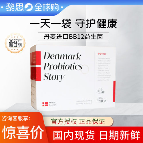 Denps丹麦BB-12乳酸菌儿童成人孕妇肠道调理汗益生菌粉森