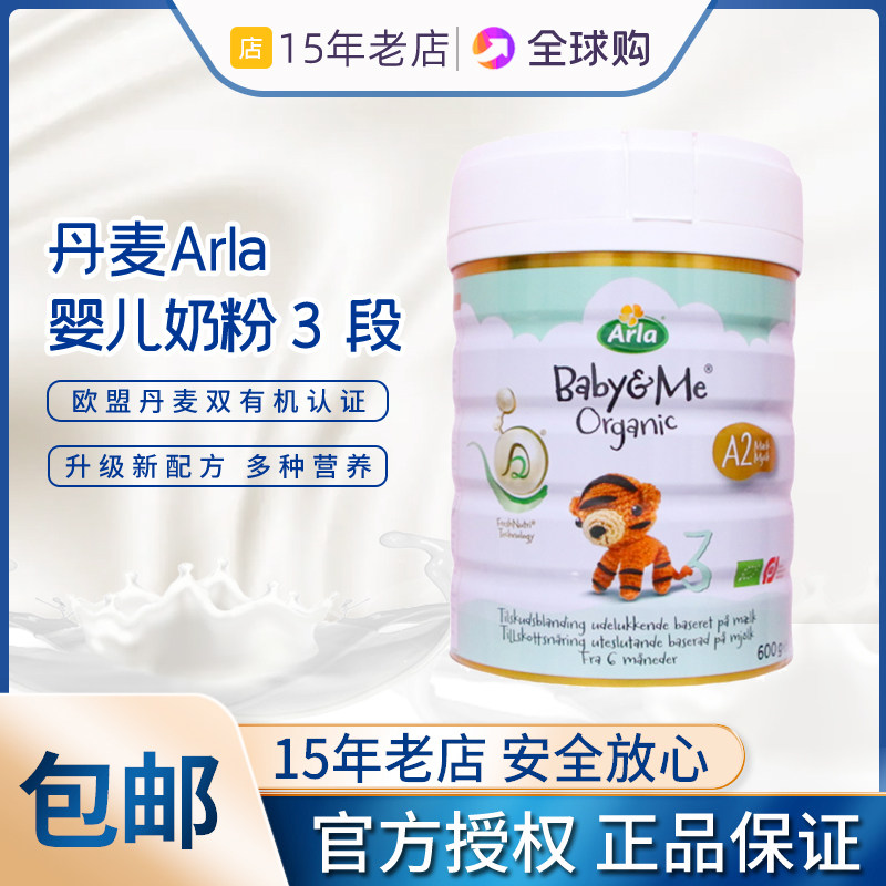 丹麦进口arla阿拉我白金版A2幼儿配方奶粉3段
