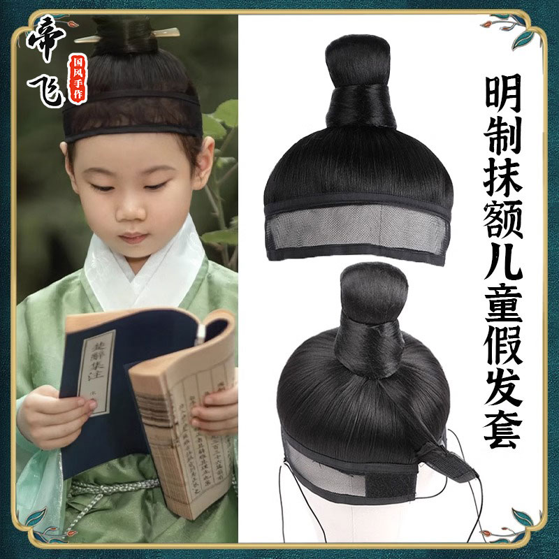儿童汉服头套古装假发男童