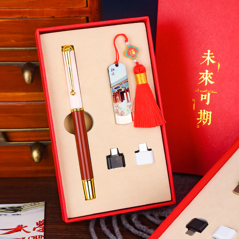 名校U盘礼物教师节送老师伴手礼