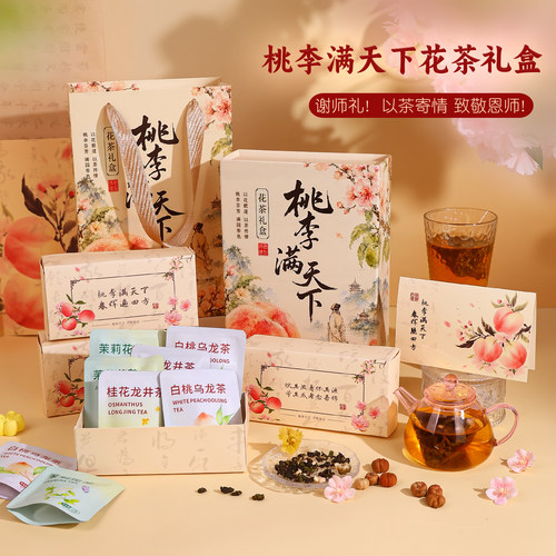 教师节礼物送给女老师档次高又不贵的伴手礼实用花茶礼盒2026新款