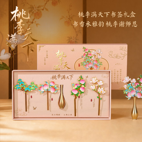 教师节礼物桃李满天下书签礼盒2026新款送女老师实用伴手礼谢师礼