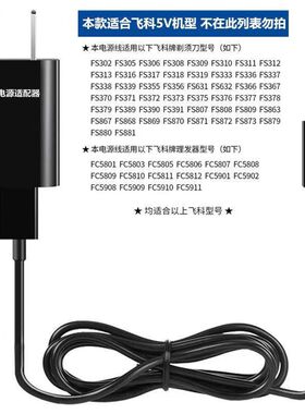 适配飞科剃须刀充电器线头男士电动刮胡刀FS373 339 366 812