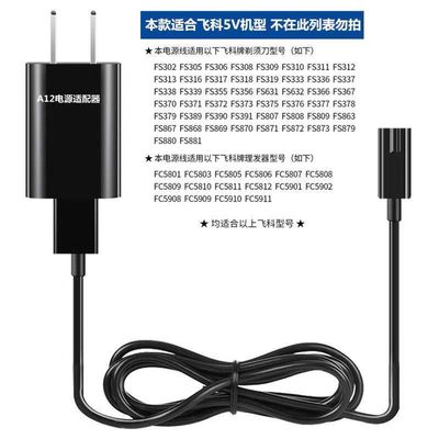 适配飞科剃须刀充电器线头男士电动刮胡刀FS373 339 366 812