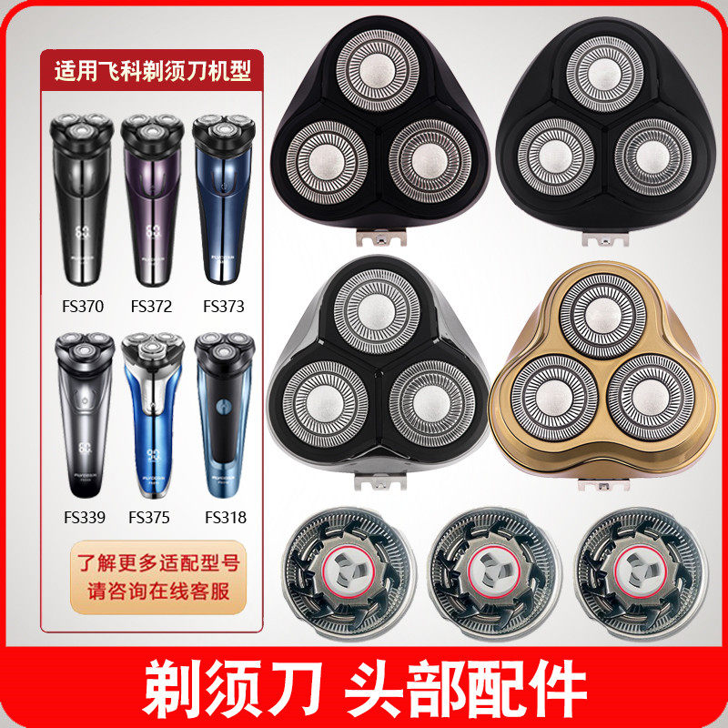 适用剃须刀男刀头刀片3头电动刮胡FS339 305 307 373配件FR8