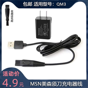 通用QM3德朗士DLS-335 336美构M985男士剃须刀充电器USB线