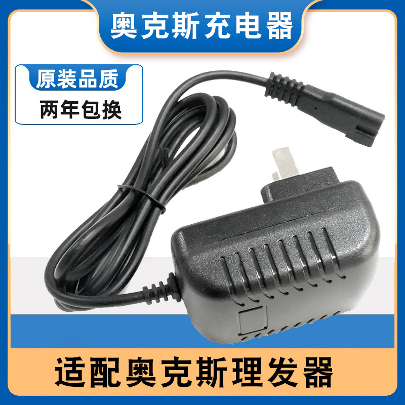 理发器充电器线推子电推剪电动剃头刀通用配件A5 A6 A8 S5