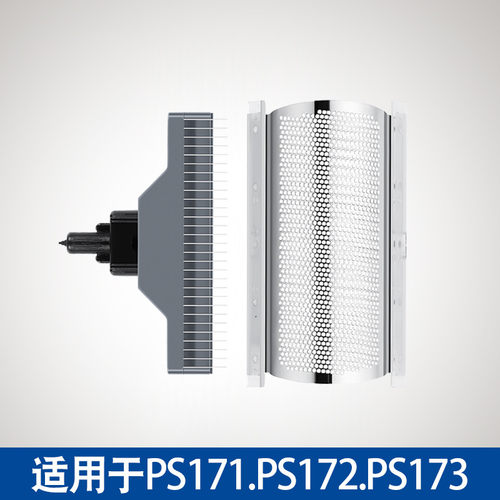 适用剃须刀刀头刀网电动刮胡刀PS173 172 171胡须刀刀片配件